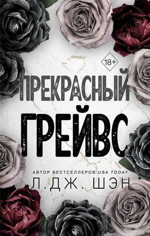 Прекрасный Грейвс 763375 фото