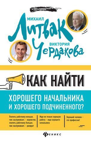 Як знайти хорошого начальника та хорошого підлеглого 588520 фото