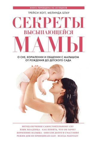 Таємниці мами, що добре спить. Про сон, годування і спілкування з малюком від народження до дитячого садочка 978-1401-002 фото