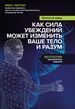 Биология веры. Как сила убеждений может изменить ваше тело и разум 569424 фото