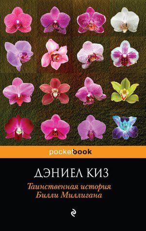 Таємнича історія Біллі Міллігана 288912 фото