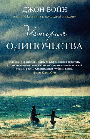 История одиночества 978-2406-008 фото