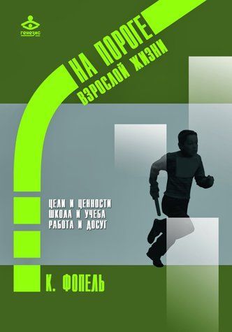 Ценности, цели и интересы. Школа и учеба. Работа и досуг 978-0701-050 фото
