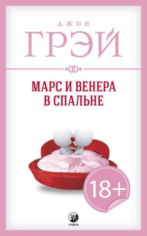 Марс и Венера в спальне k2m00t81ch фото