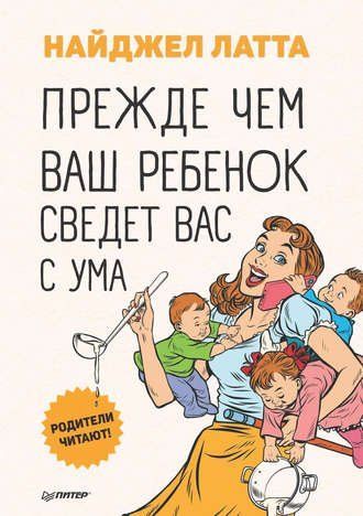 Перш ніж ваша дитина зведе вас з розуму t213uiqtz7 фото