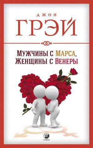Мужчины с Марса, женщины с Венеры pz3slybcc2 фото