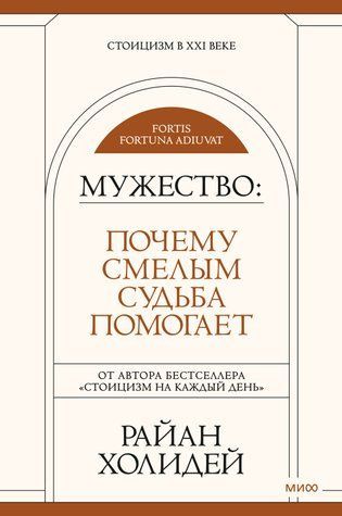 Мужество. Почему смелым судьба помогает 677332 фото