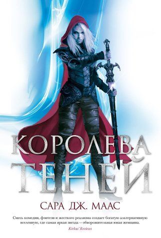 Королева тіней. Трон із скла. Книга 4 978-1712-007 фото
