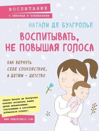 Виховувати, не підвищуючи голос. Як повернути собі спокій, а дітям &ndash; дитинство 561130-1 фото