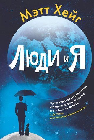Люди и я 978-0805-105 фото