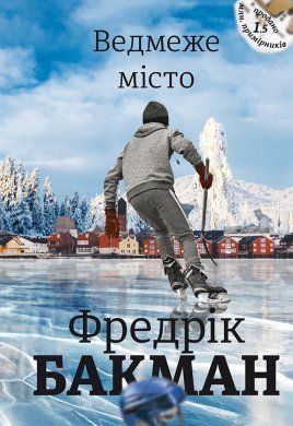 Ведмеже місто 620453 фото
