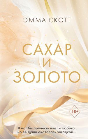 Цукор та золото 744722 фото