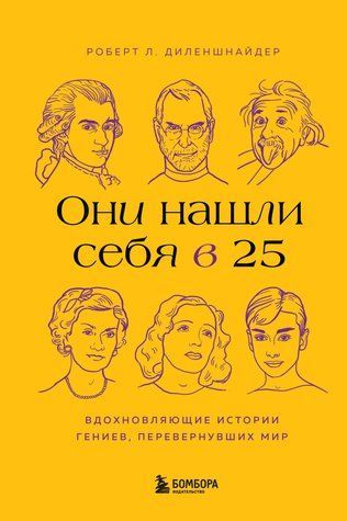 Вони знайшли себе в 25. Надихаючі історії геніїв, які перевернули світ 766188 фото