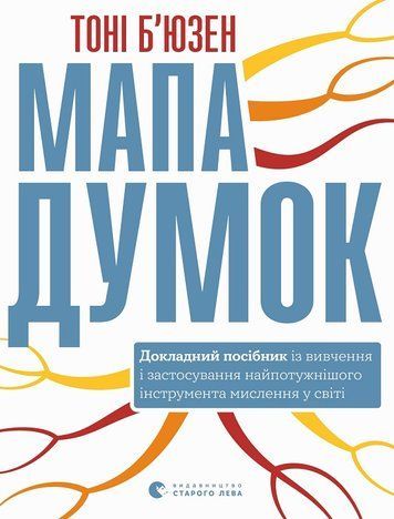 Мапа думок 582237582237 фото