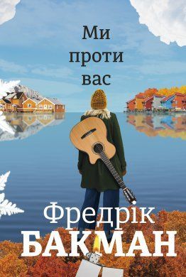 Ми проти вас 620454 фото