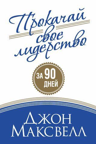 Прокачай своє лідерство 978-0701-008 фото