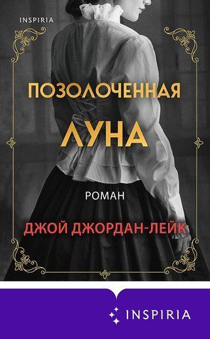 Позолочений місяць 689622 фото