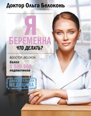 Я беременна, что делать? 023754853 фото