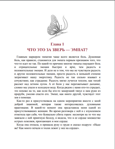 Я не хочу бути емпатом. Як упоратися з емоційними навантаженнями, відстоювати свої кордони і жити на повну силу 674752 фото