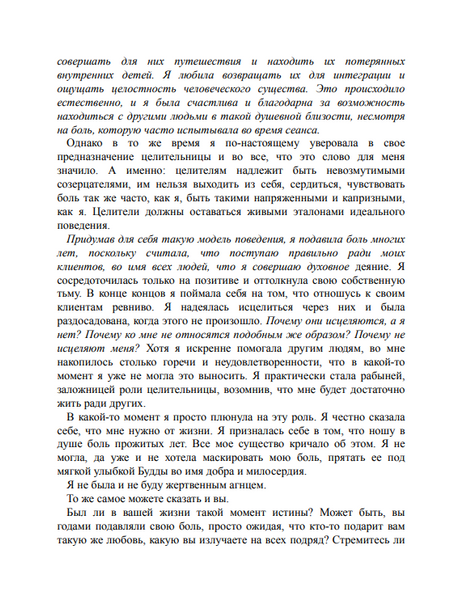 Я не хочу бути емпатом. Як упоратися з емоційними навантаженнями, відстоювати свої кордони і жити на повну силу 674752 фото