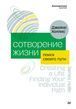 Створення життя. Пошук свого шляху 978-0701-310 фото