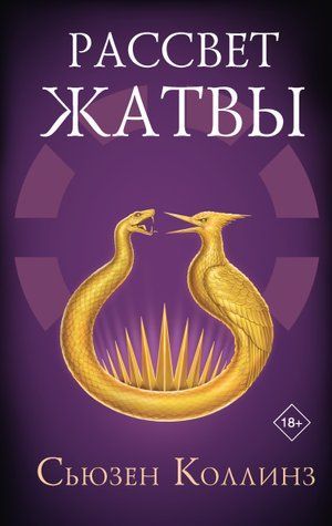 Світанок на жнивах 978-0907-089 фото