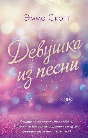 Дівчина з пісні 631277 фото