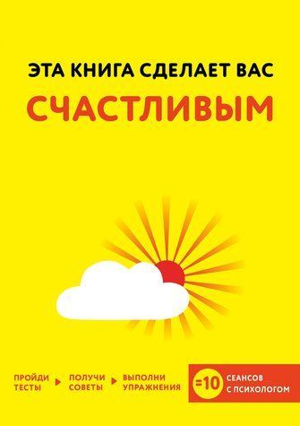 Ця книга зробить вас щасливим 474275 фото
