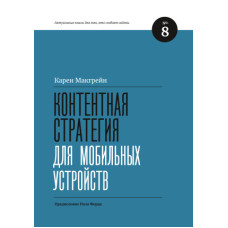 Контентна стратегія для мобільних пристроїв