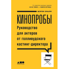 Кінопроби