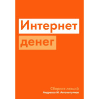 Інтернет грошей