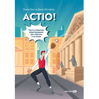 Actio! Гід з успішного інвестування для новачків і не лише
