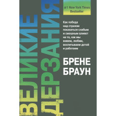 Великі дерзання