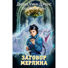 Змова мерліна