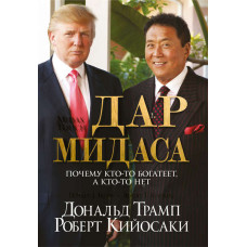 Дар Мидаса