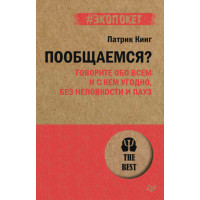 Поспілкуємось? Говоріть про все і з ким завгодно, без незручності та пауз