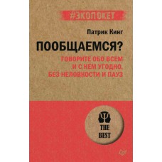 Поспілкуємось? Говоріть про все і з ким завгодно, без незручності та пауз