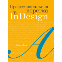 Професійна верстка в InDesign
