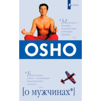 Про чоловіків