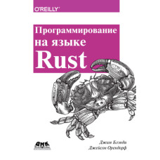 Програмування мовою Rust
