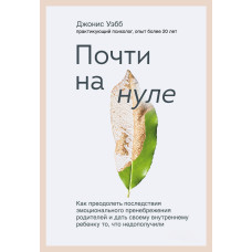 Майже на нулі
