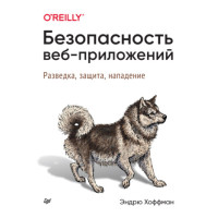 Безпека веб-застосунків. Розвідка, захист, напад