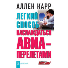Легкий спосіб насолоджуватися авіаперельотами