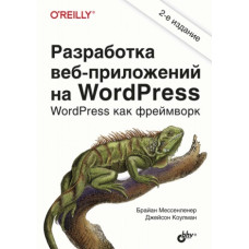 Розробка веб-застосунків на WordPress