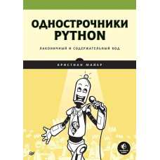 Однострочники Python: лаконічний та змістовний код