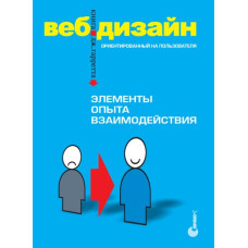Веб-дизайн: книга Джесса Гарретта. Елементи досвіду взаємодії