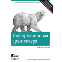 Інформаційна архітектура Інтернету. 2-ге видання