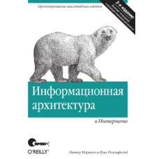 Інформаційна архітектура Інтернету. 2-ге видання