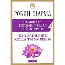 Хто заплаче, коли ти помреш?