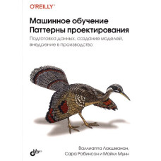 Машинне навчання. Патерни проектування